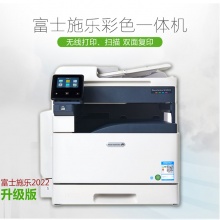 富士施樂S2022 A3彩色多功能復印機